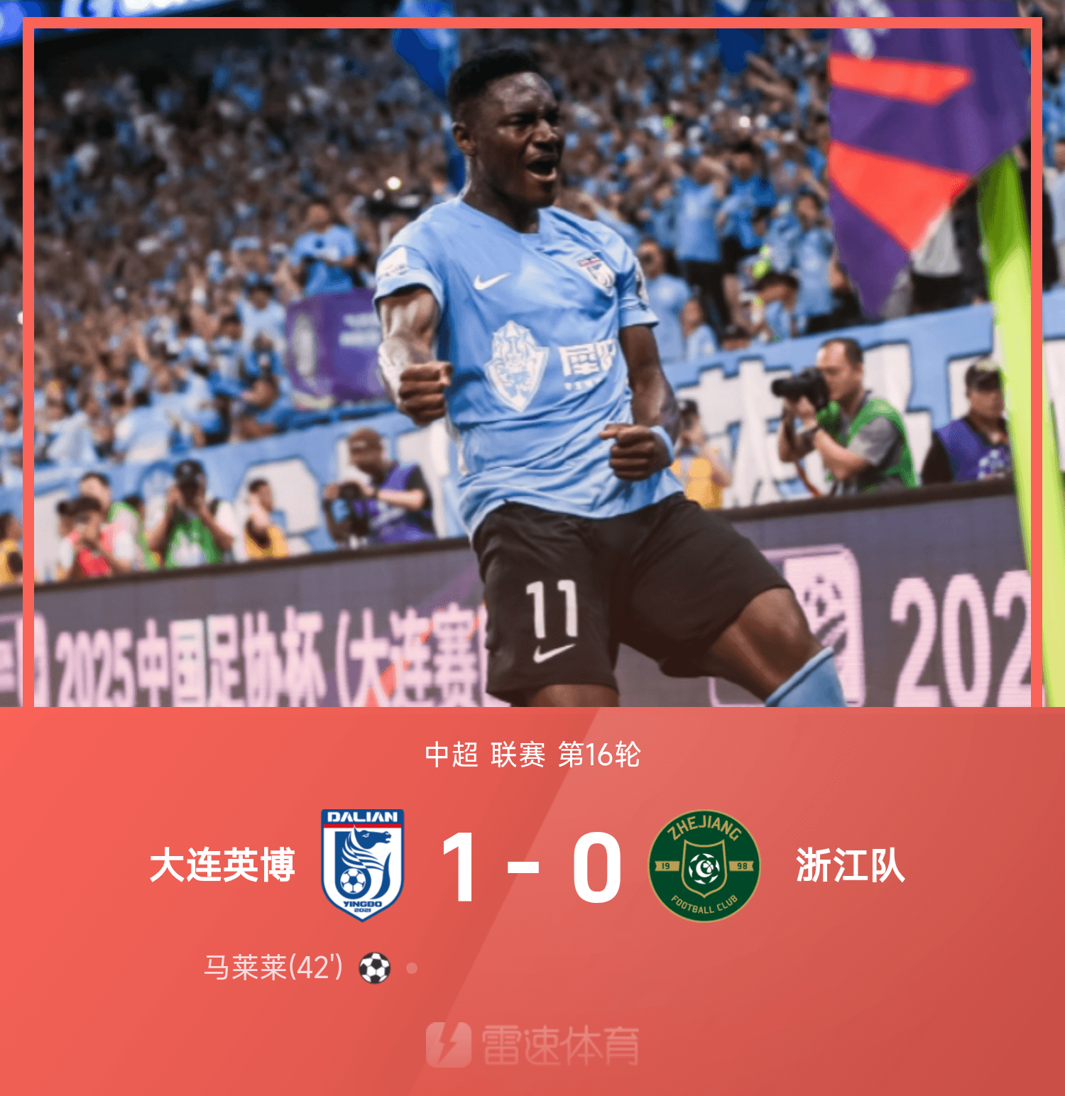 开云体育下载-中超战报:马莱莱一锤定音,卢卡斯进球被吹,大连英博1-0浙江