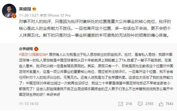 开云体育在线-黄健翔：评李铁是对事不对人 早告诫过足协核心圈